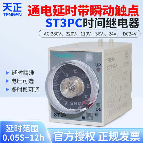 天正ST3PC时间继电器带瞬动触点