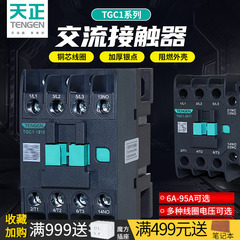 天正 TGC1交流接触器CJX2-09/18/25/1210 40/6511 380/24/36/220V