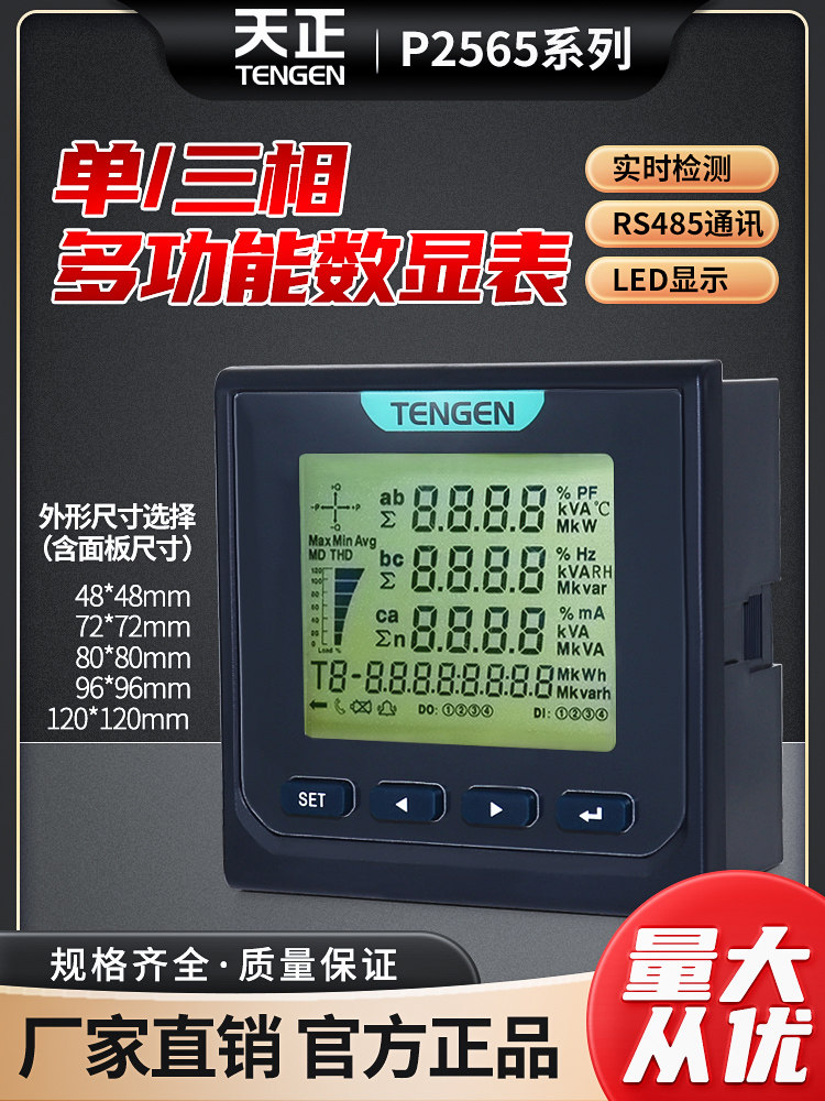 天正三相数显多功能电力仪表PD2565L3液晶电流电压功率频率电能表