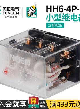TENGEN天正电气 HH64P小型中间电磁继电器交流220直流24十四脚10A