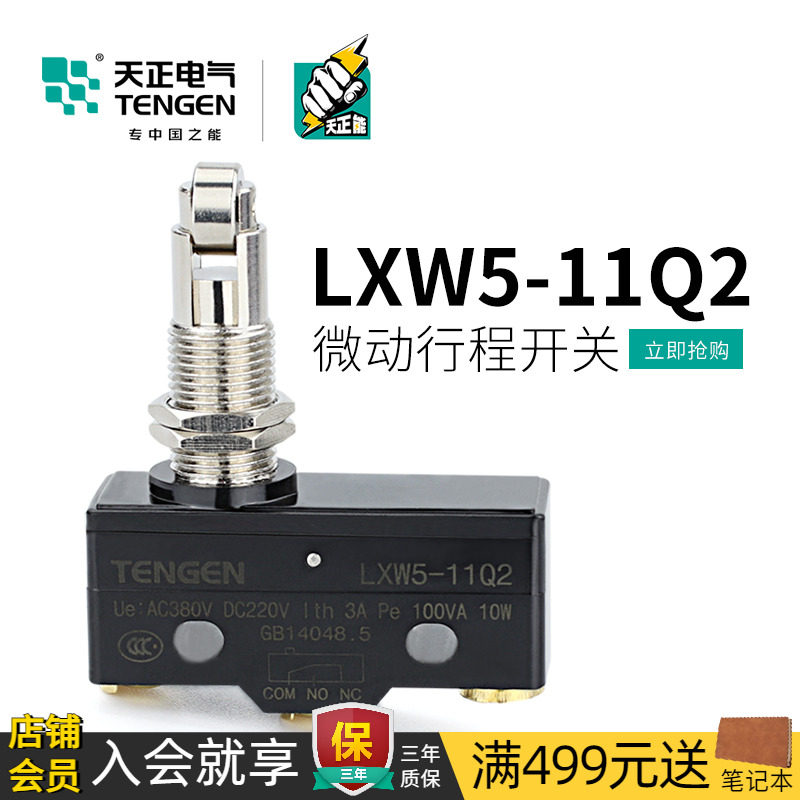 天正LXW5-11Q2行程开关限位开关微动开关 代替TM-1309 Z-15GQ21-B