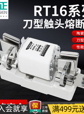 天正RT16-00熔断器RT36-00 NT00/1/2/3熔芯子底座体160A400A1000A