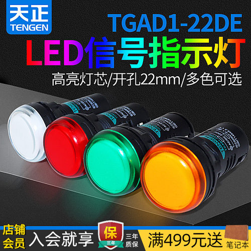 天正电气TGAD1-22DE电源指示灯