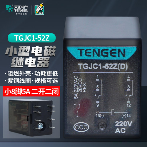 天正电气小型中间继电器二开二闭