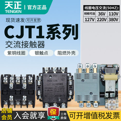 TENGEN/天正电气CJT1交流接触器