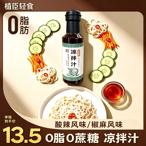 轻食凉拌汁