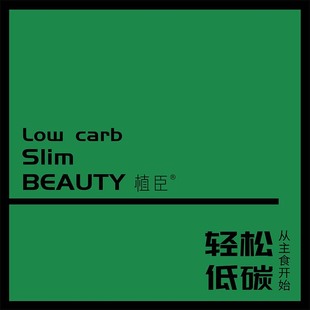 Beauty Low Slim Carb 勿拍