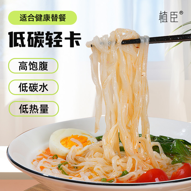 开袋即食/低碳水魔芋面