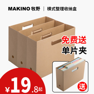 收纳 收纳盒 办公架 储物 宿舍桌面收纳 橱柜整理 牧野MAKINO 横式 牛皮纸A4文件收纳盒