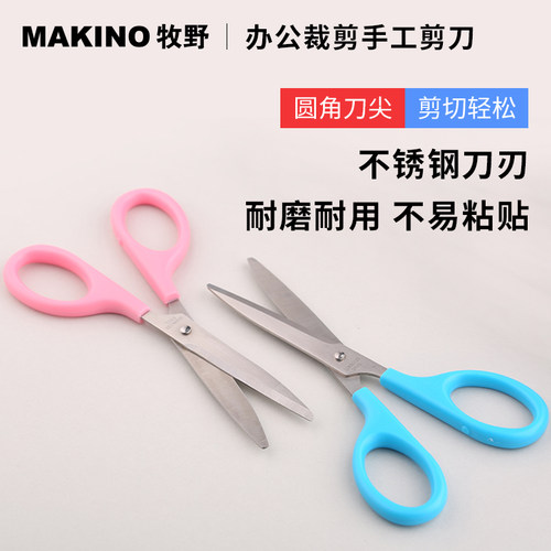 牧野MAKINO办公省力剪刀不易粘胶