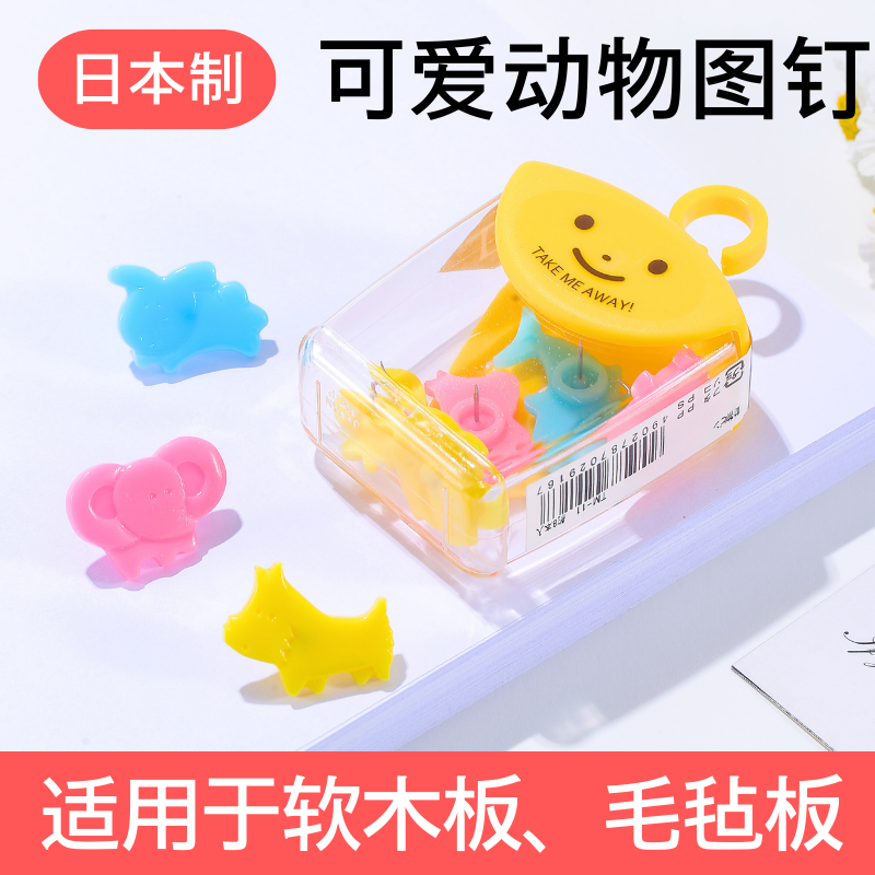 牧野图钉6mm可爱创意图钉大头针