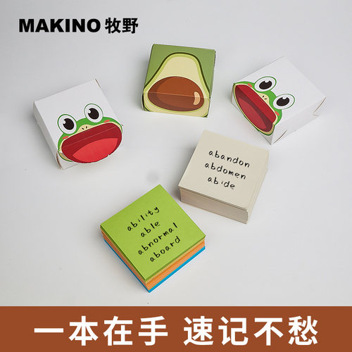 牧野便签纸无粘性抽取式不翘边