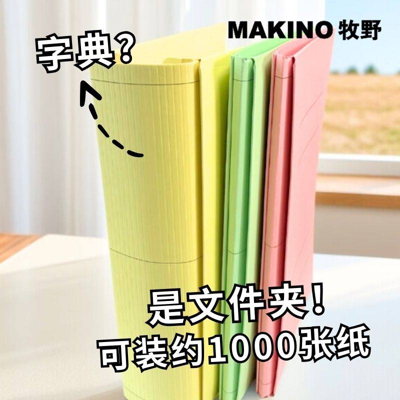 牧野全纸质环保文件夹