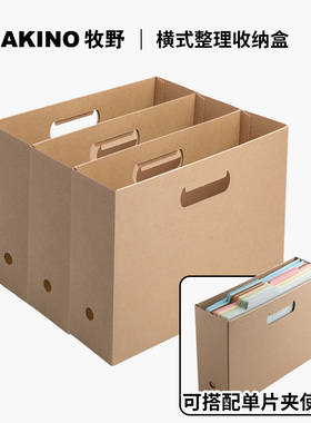 牧野MAKINO 牛皮纸A4文件收纳盒 宿舍桌面收纳 办公架 储物 收纳 橱柜整理 横式收纳盒