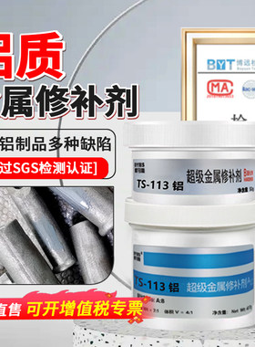 TS113铝制金属修补剂铝合金补洞工业不锈钢修补膏铝制铸件专用油底壳铁水泥砂眼裂缝船舶暖气片漏洞气孔修复