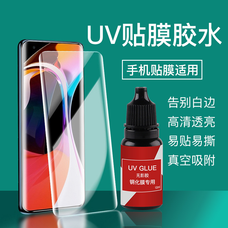 纳米液态手机钢化膜填充消除胶水