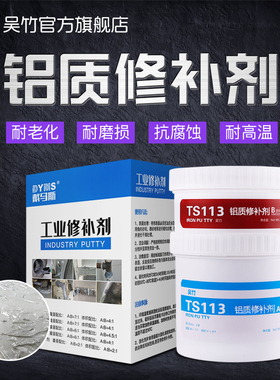 铝质修补剂铝合金铝材铝制铸件型材汽车发动机油底壳变速箱工业散热器裂缝砂眼修复剂补洞耐高温专用粘铝胶水