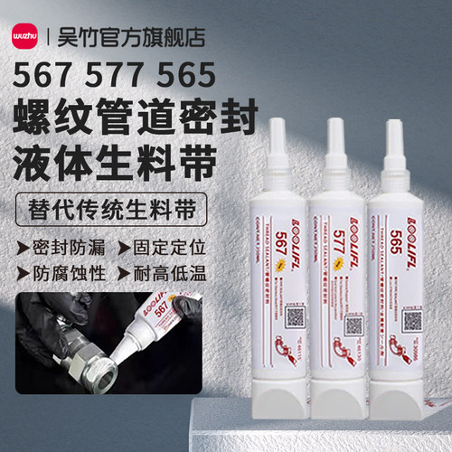 管道螺纹密封胶液体生料带可拆卸