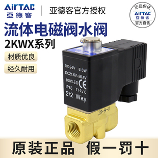 亚德客直动常开流体电磁阀2KWX030 050 15超高压型水阀