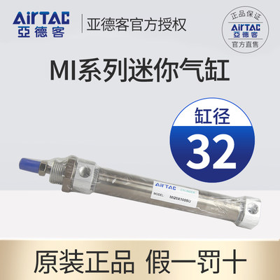 AirTac原装亚德客迷你气缸mi32x25sca小型气动-50正品*100不锈钢