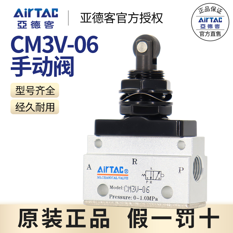 airtac亚德客机械阀CM3V05/06/08垂直滚轮型控制阀二位三通气动阀
