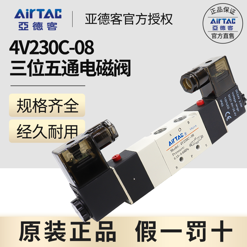 电磁阀亚德客4V230气动控制阀