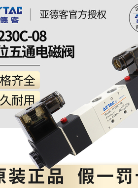 正品AIRTAC亚德客电磁阀4v230c-08 4v230e-08气动换向控制阀
