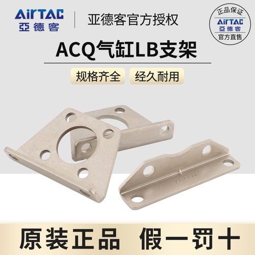 亚德客正品原装ACQ支架LB
