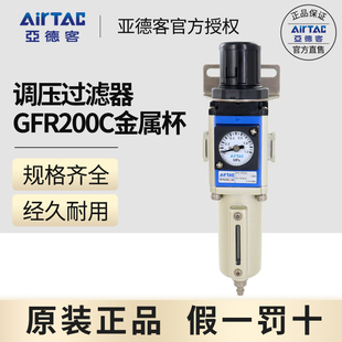 亚德客金属杯调压阀gfr200C08气动过滤油水分离器空压机气体调节