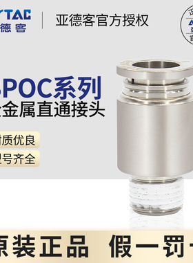 亚德客全金属圆螺纹直通耐高温接头BPOC4/6/8/10/12-M5-01-02-3-4