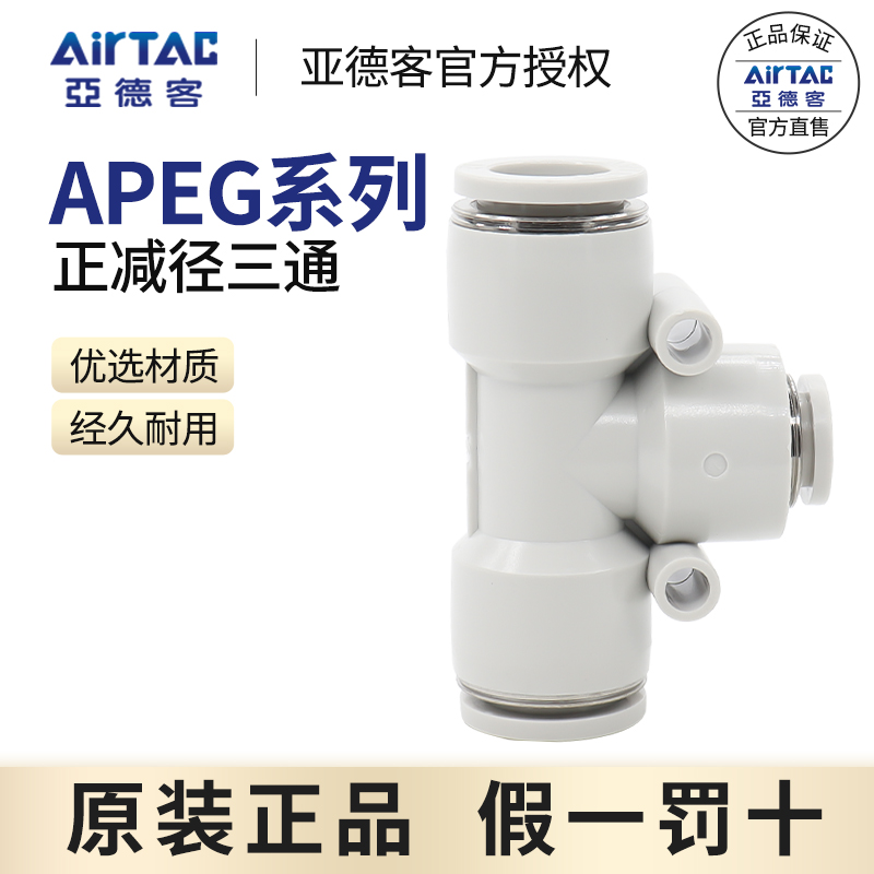 塑胶三通接头AirTac/亚德客