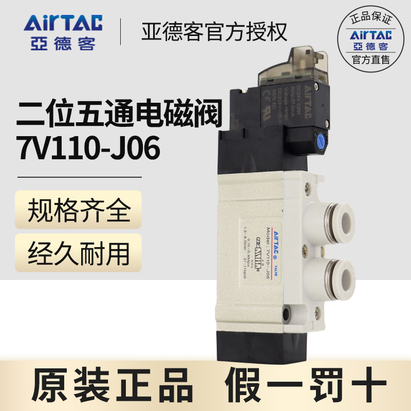 原装电磁阀7V110AirTac
