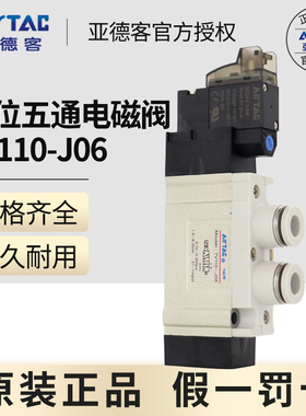 原装正品 亚德客AIRTAC电磁阀 7V110/210/0510/J04/6/810快速接管
