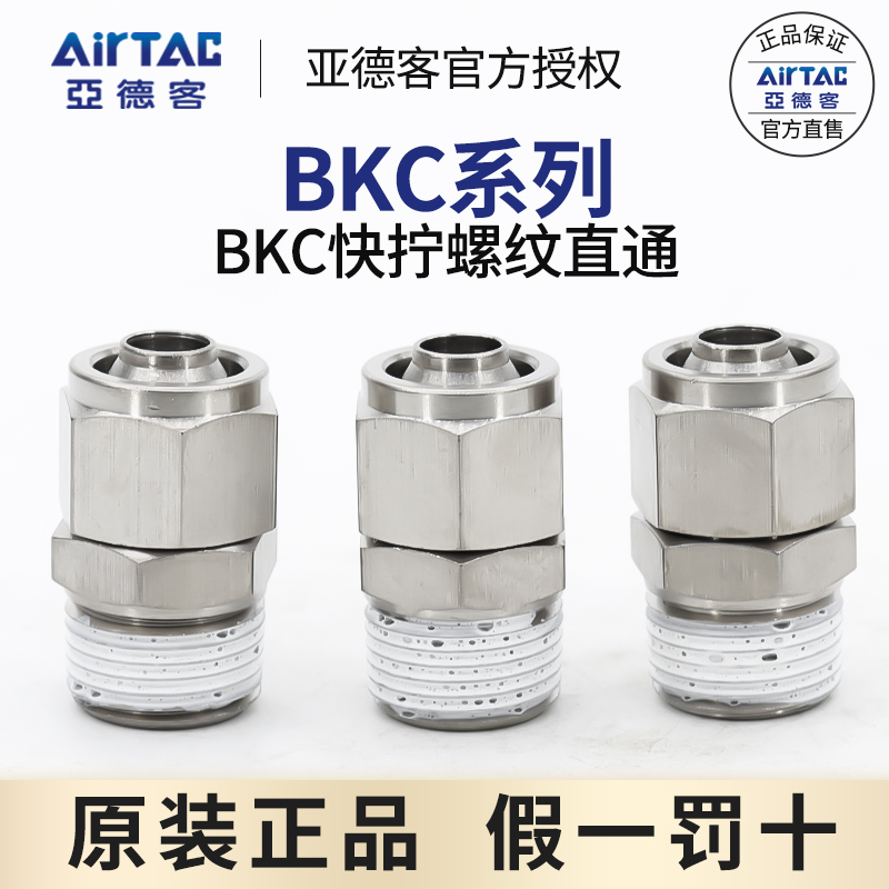 亚德客bkc锁母直通接头