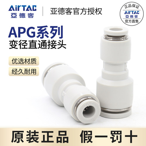 变径接头AirTac/亚德客