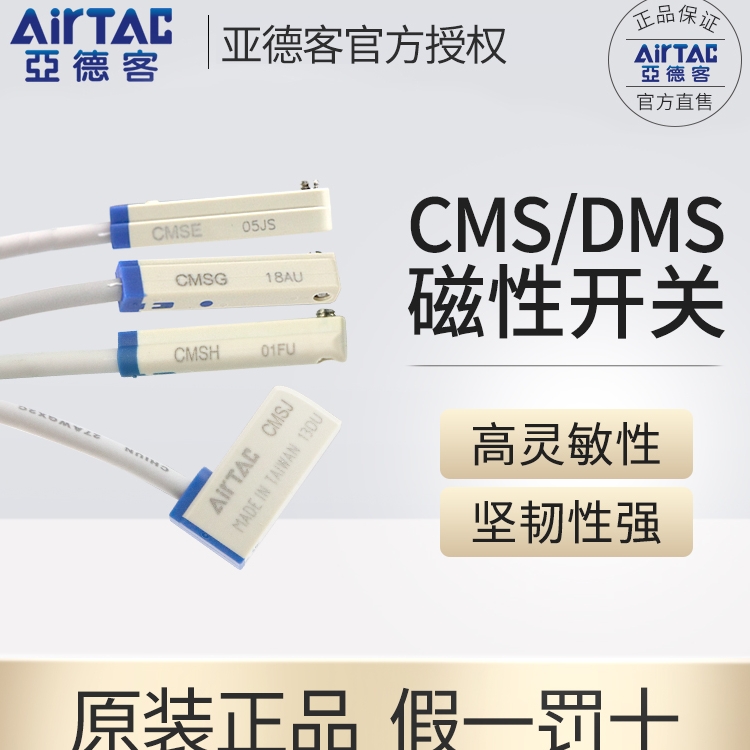 电子磁性开关AirTac/亚德客
