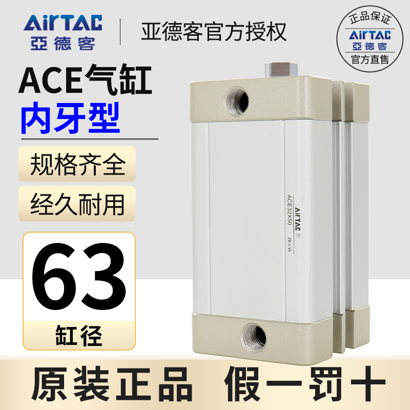 原装AIRTAC亚德客气缸ACE63\25X5X10X15X20X25X30X35X40X50X65X60