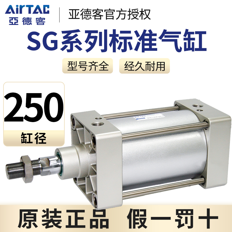 亚德客拉杆式大推力标准气缸SG/SGC250*25X50X100X150X200X300