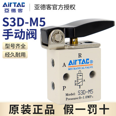 airtac亚德客机械阀S3D-M5/06/08短柄型控制阀二位三通气动开关阀