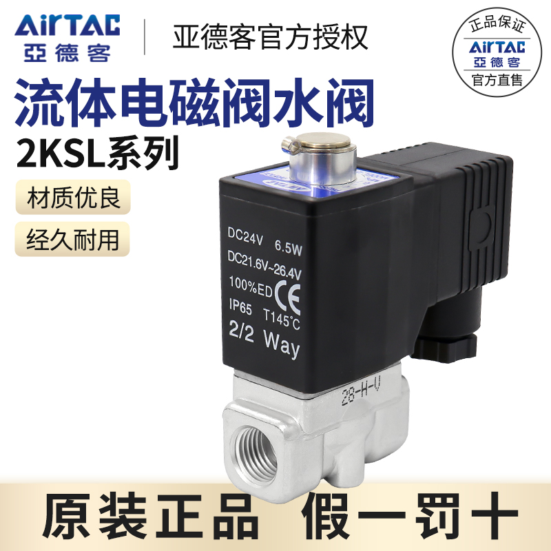 亚德客不锈钢常开型水阀