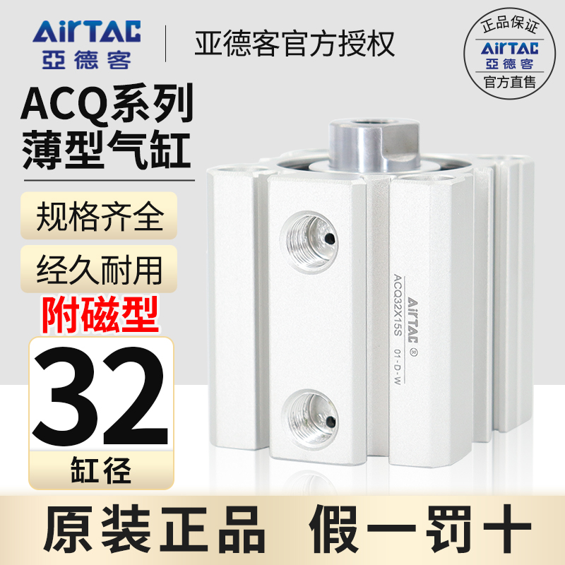 原装正品亚德客薄型气缸ACQ32X5*10X15X20X25X30X35/40X45X50 S B 标准件/零部件/工业耗材 气缸 原图主图