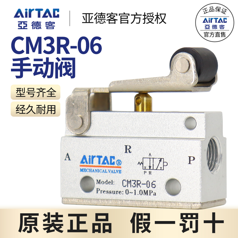 airtac亚德客机械阀CM3R05/06/08滚轮杠杆型控制阀二位三通气阀