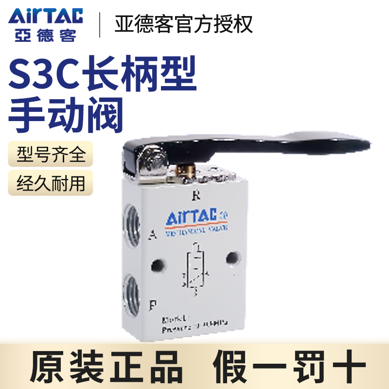 亚德客长柄机械阀S3C-05/M5/06/08?S3C06?S3C08?S3CM5二位三