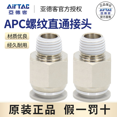AirTac/亚德客块插接头APC4