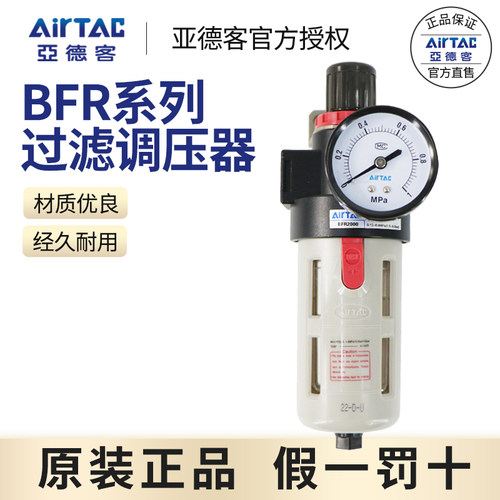 亚德客单杯气动调压气源处理器气体过滤器BFR2000/30001/4000A1