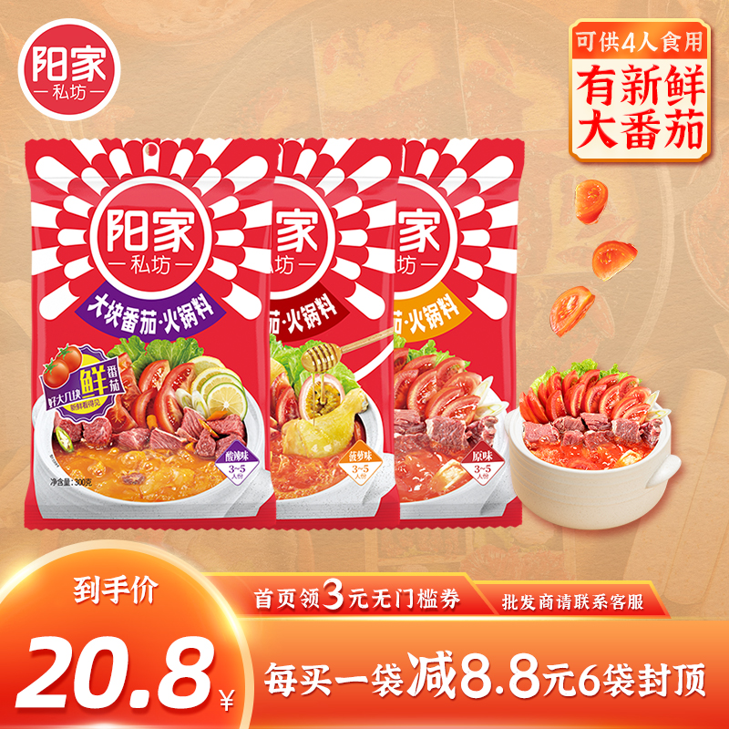 阳家私坊大块鲜番茄火锅底料汤料