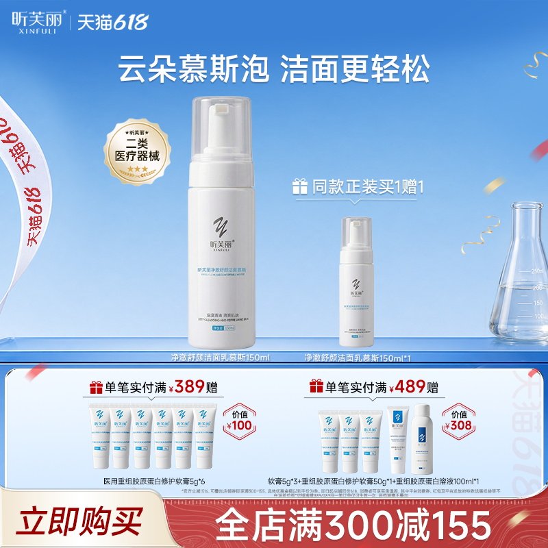 昕芙丽净澈舒颜洁面乳慕斯深层清洁海参素起泡沫氨基酸洗面奶女男