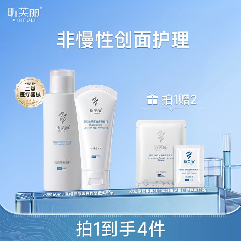 昕芙丽医用修复敷料神经酰胺械字号敏感性皮肤皮炎护理套装