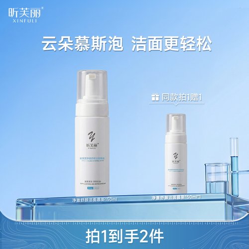 清洁泡沫深层净透