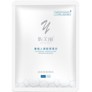 昕芙丽皮肤修复敷料胶原蛋白非面膜修护医美项目前后痤疮体验装